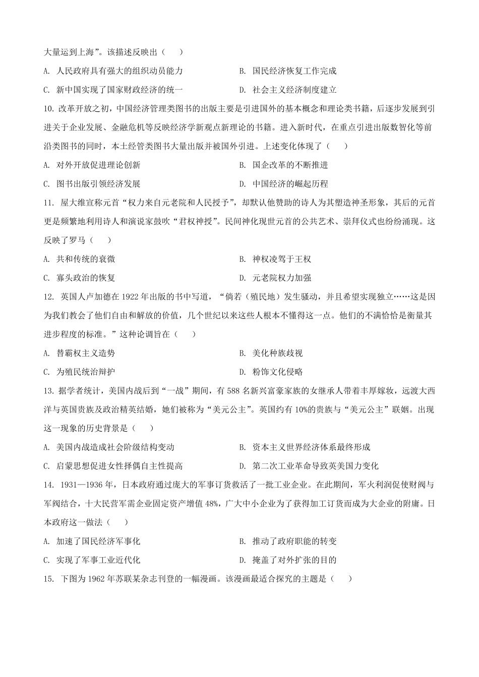 2025年1月内蒙古高考适应性测试历史试题及答案.pdf_第3页