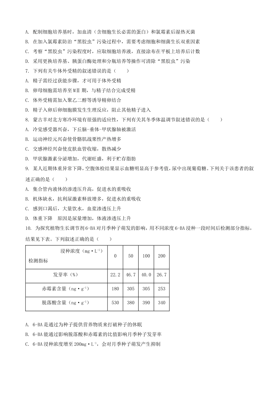 2025年1月内蒙古高考适应性测试生物试题及答案.doc_第2页