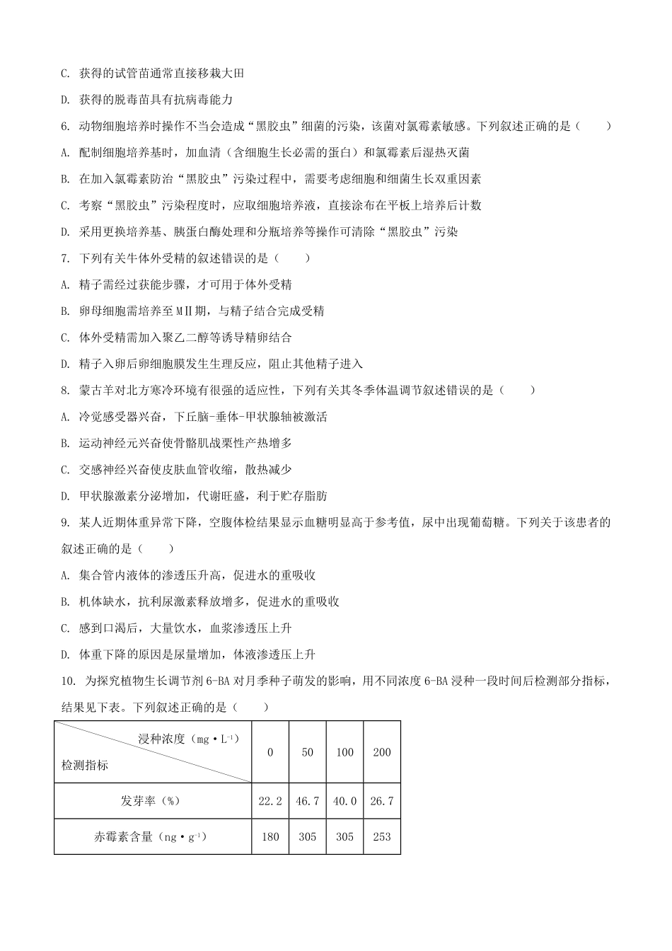 2025年1月内蒙古高考适应性测试生物试题及答案.pdf_第2页