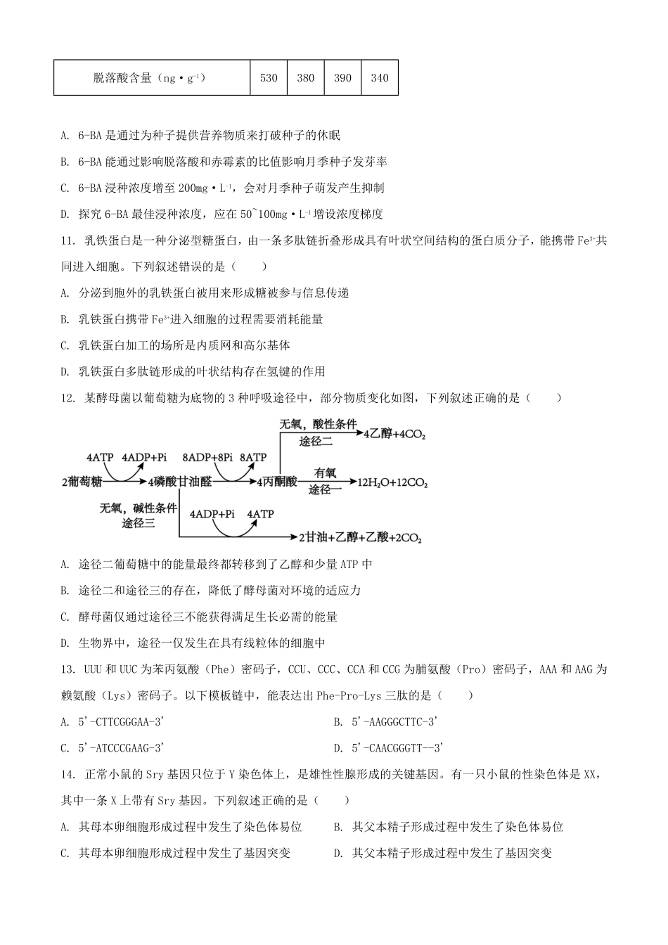 2025年1月内蒙古高考适应性测试生物试题及答案.pdf_第3页