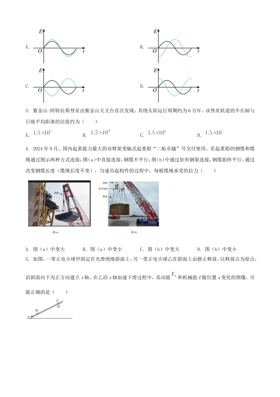 2025年1月内蒙古高考适应性测试物理试题及答案.doc_第2页