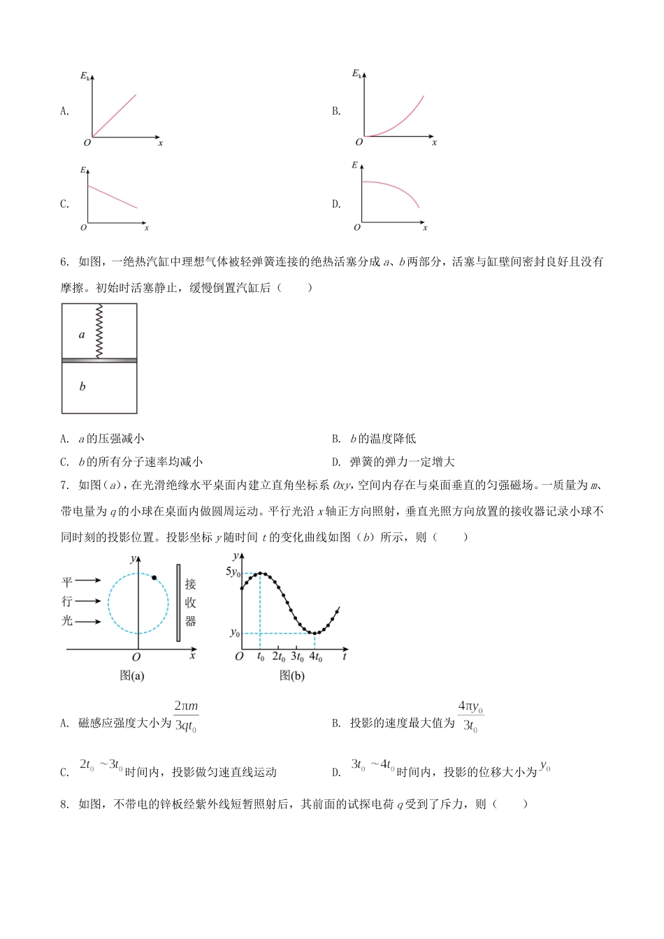 2025年1月内蒙古高考适应性测试物理试题及答案.doc_第3页