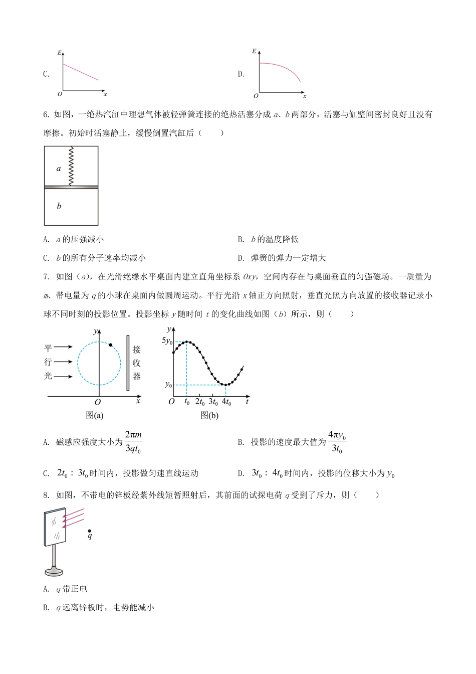 2025年1月内蒙古高考适应性测试物理试题及答案.pdf_第3页