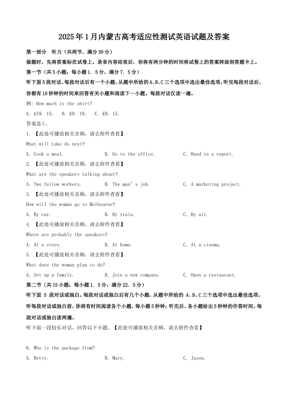 2025年1月内蒙古高考适应性测试英语试题及答案.doc_第1页