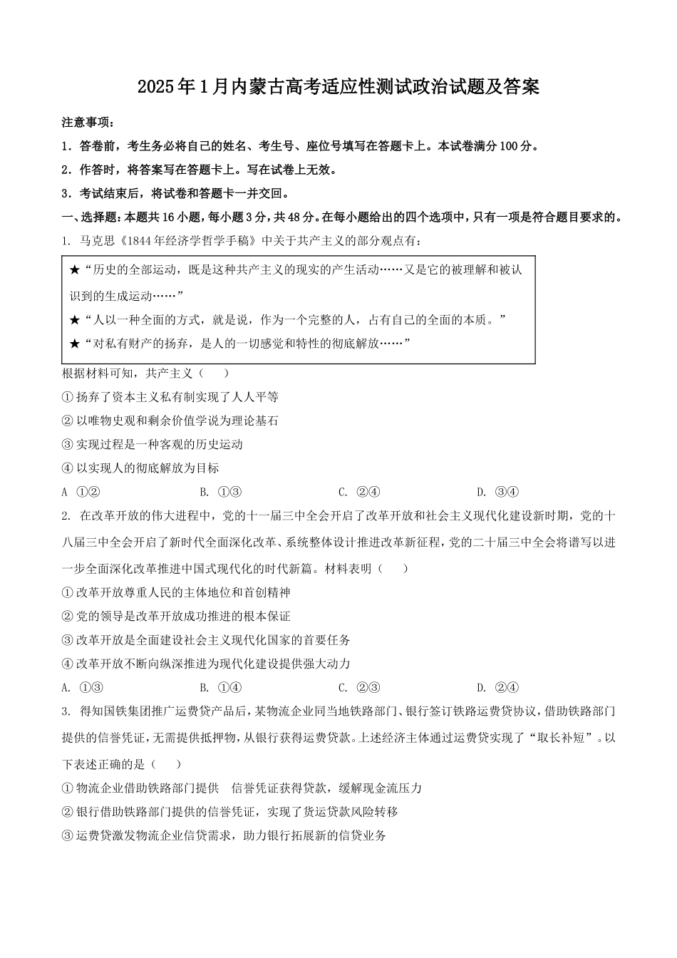 2025年1月内蒙古高考适应性测试政治试题及答案.doc_第1页