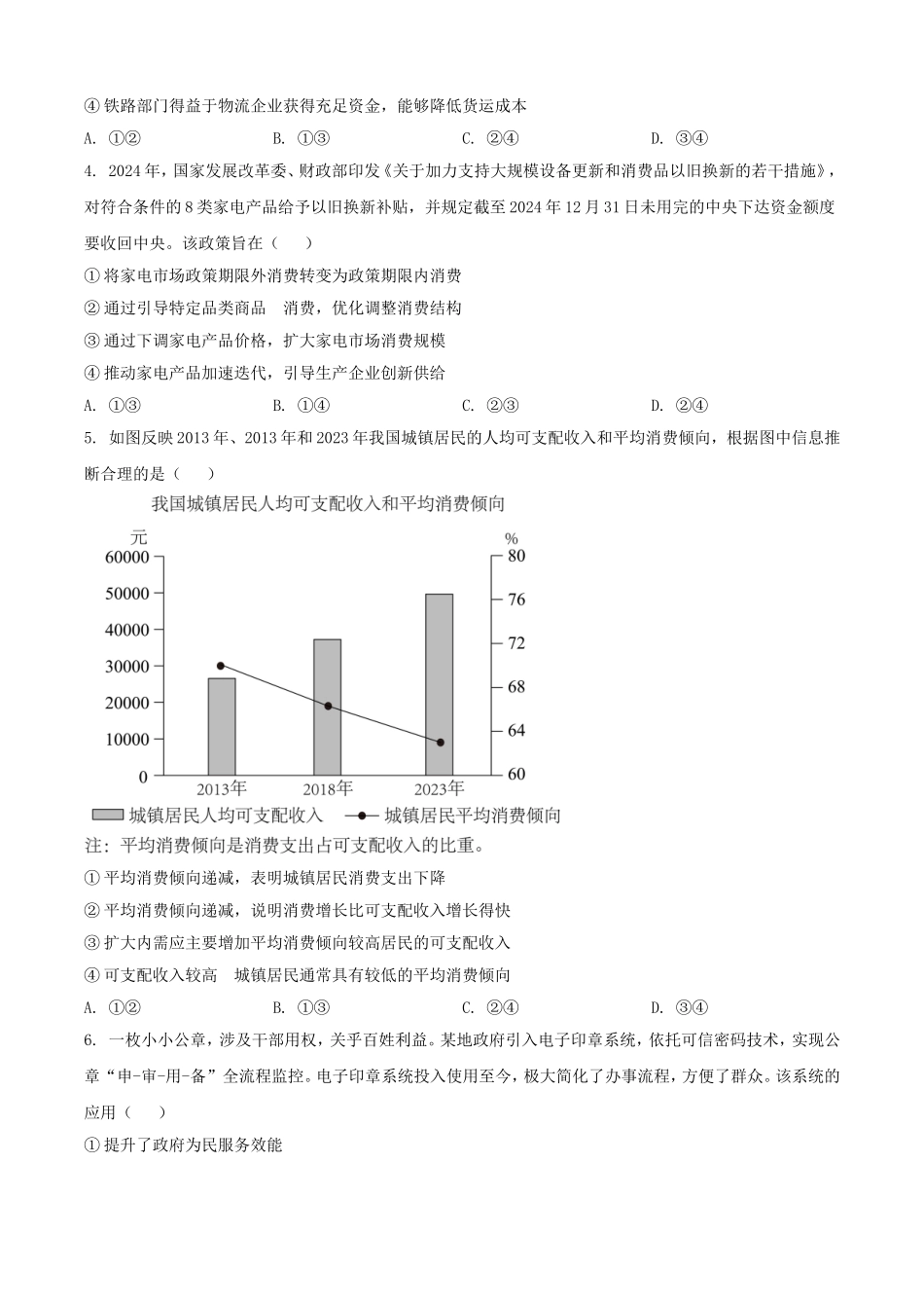 2025年1月内蒙古高考适应性测试政治试题及答案.doc_第2页
