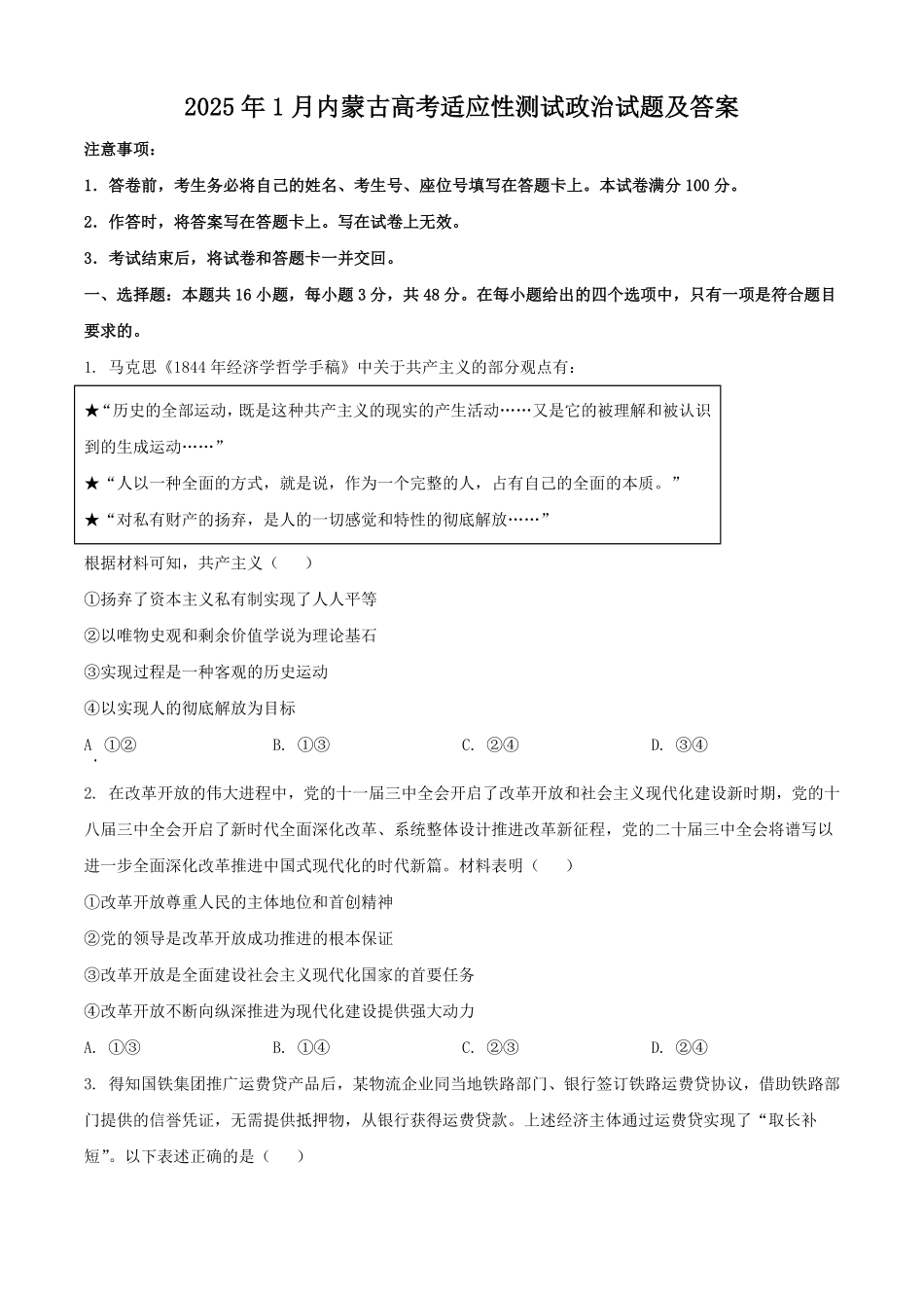 2025年1月内蒙古高考适应性测试政治试题及答案.pdf_第1页