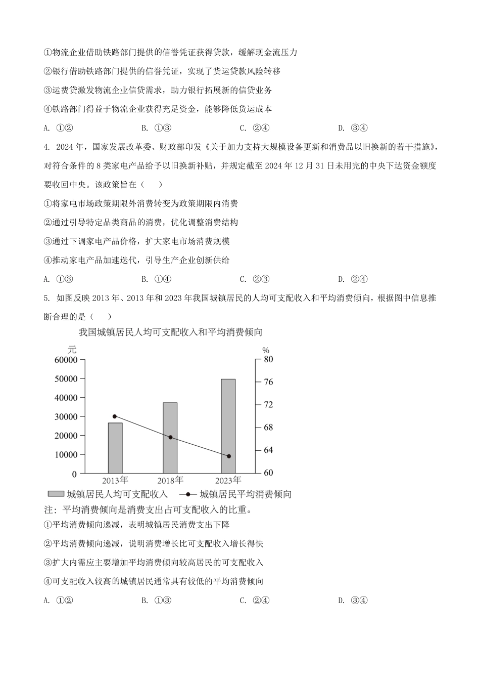2025年1月内蒙古高考适应性测试政治试题及答案.pdf_第2页