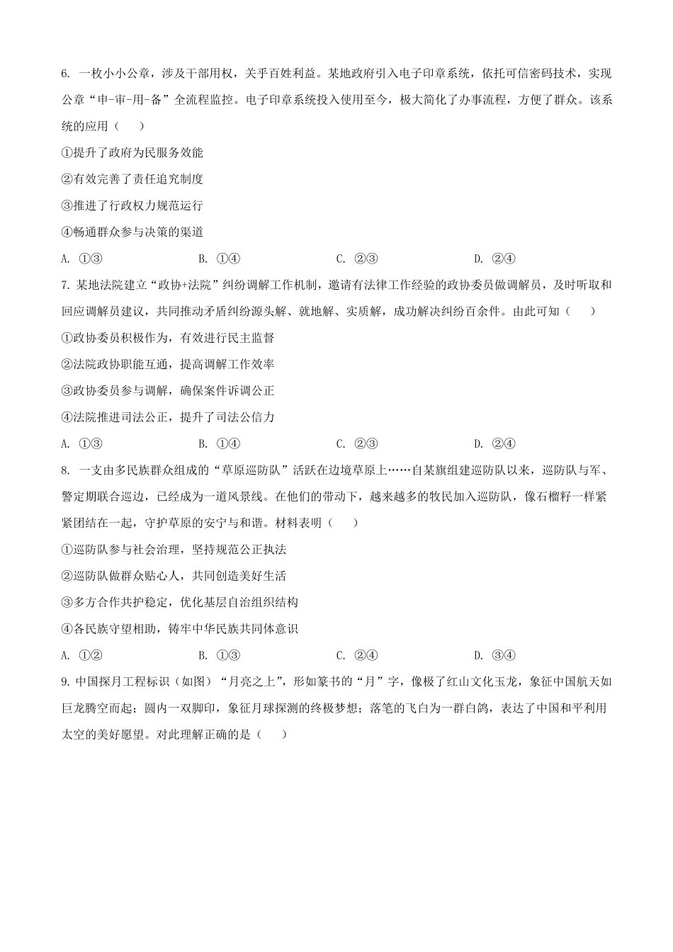 2025年1月内蒙古高考适应性测试政治试题及答案.pdf_第3页