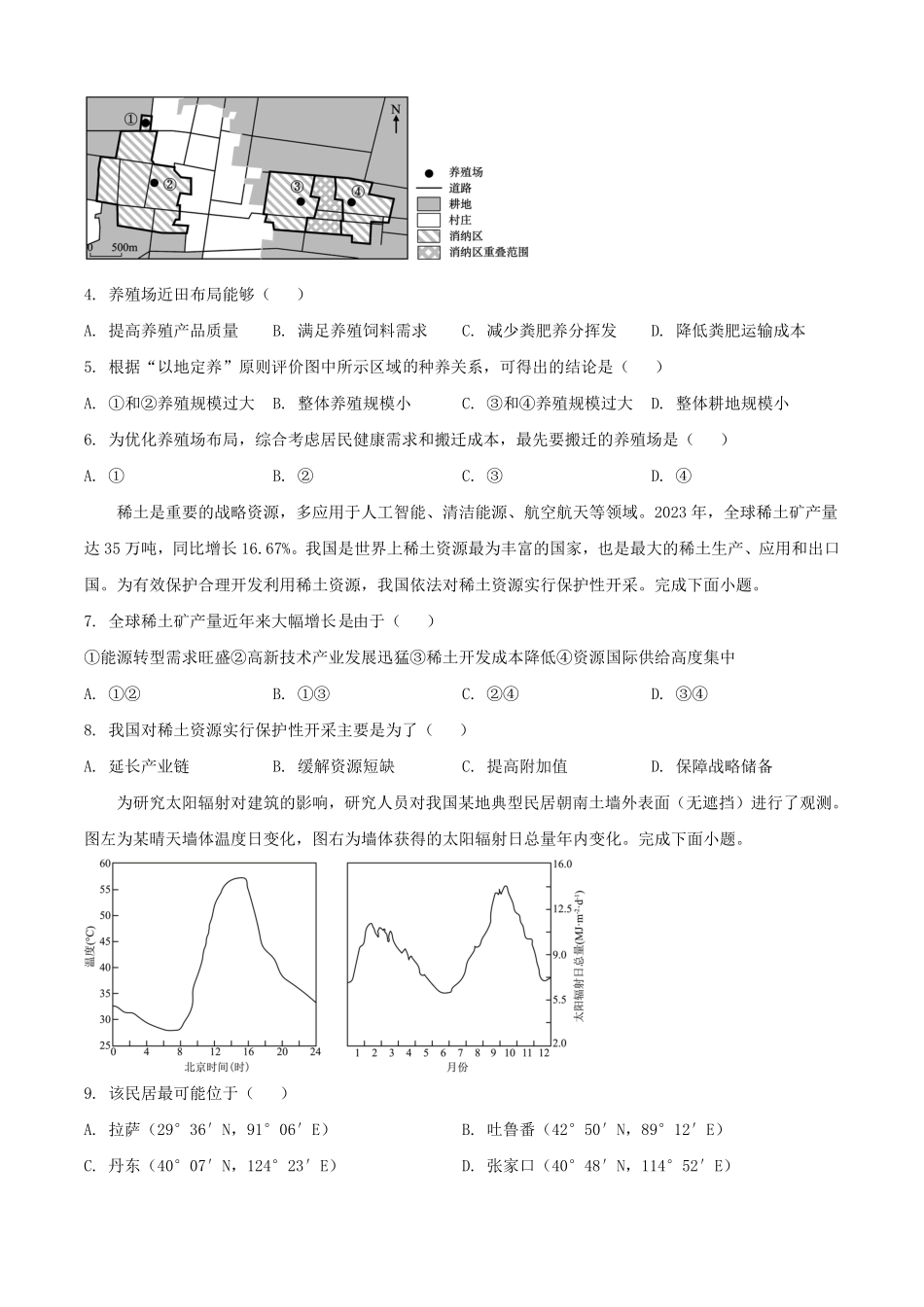 2025年1月宁夏高考适应性测试地理试题及答案.pdf_第2页