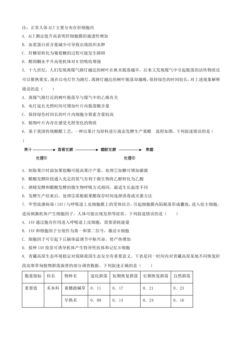 2025年1月宁夏高考适应性测试生物试题及答案.doc_第2页