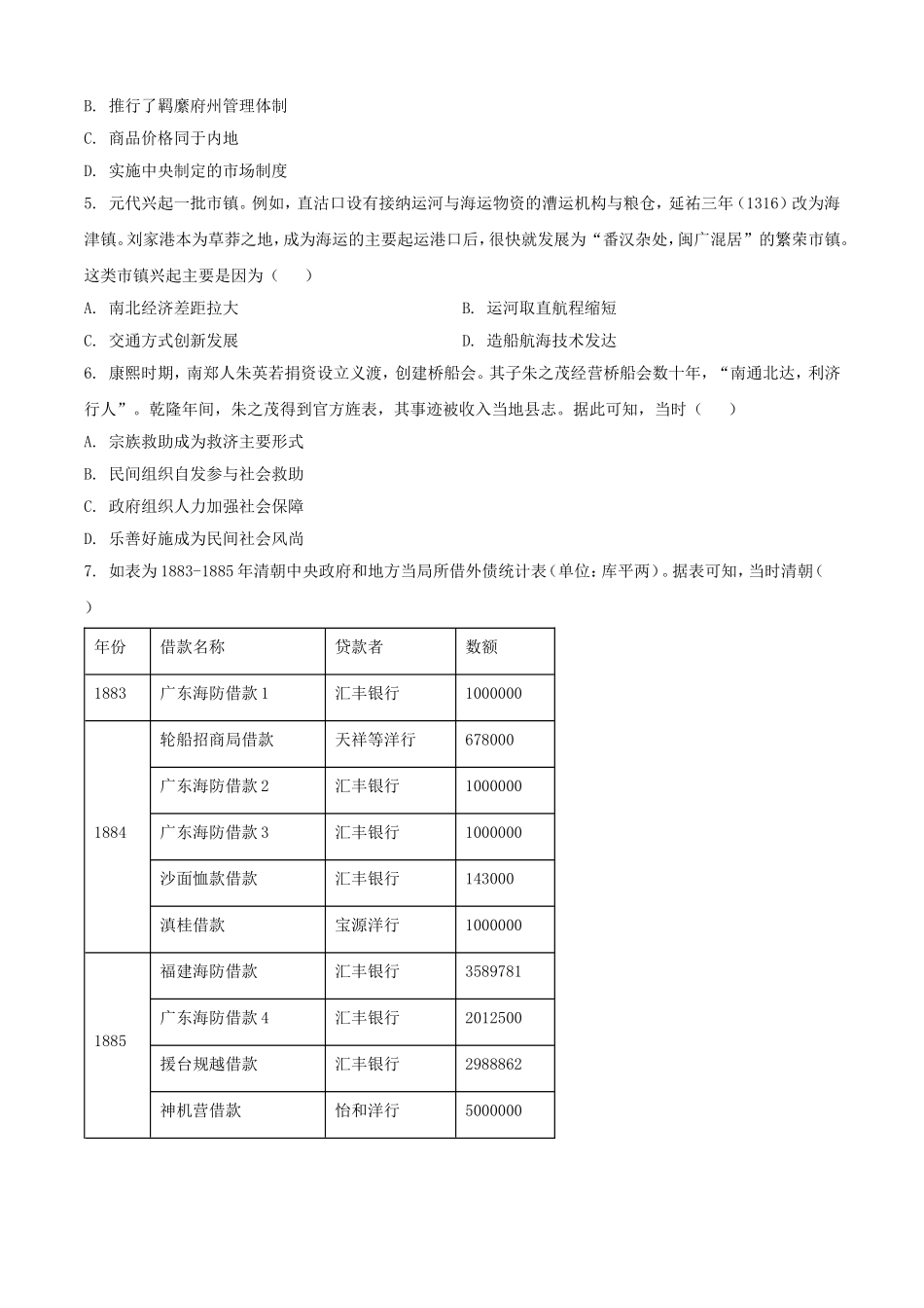 2025年1月青海高考适应性测试历史试题及答案.doc_第2页