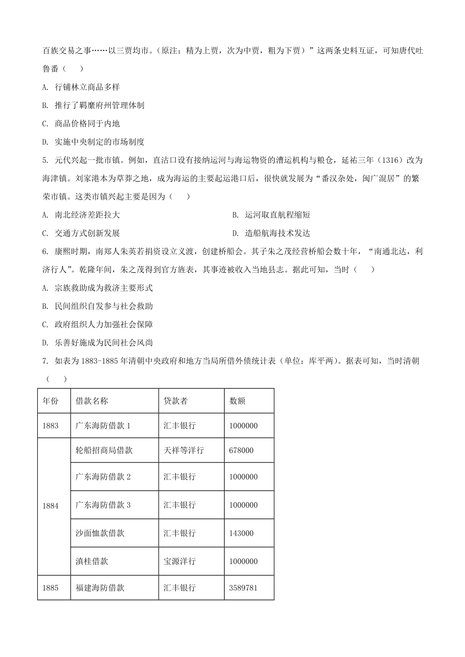 2025年1月青海高考适应性测试历史试题及答案.pdf_第2页