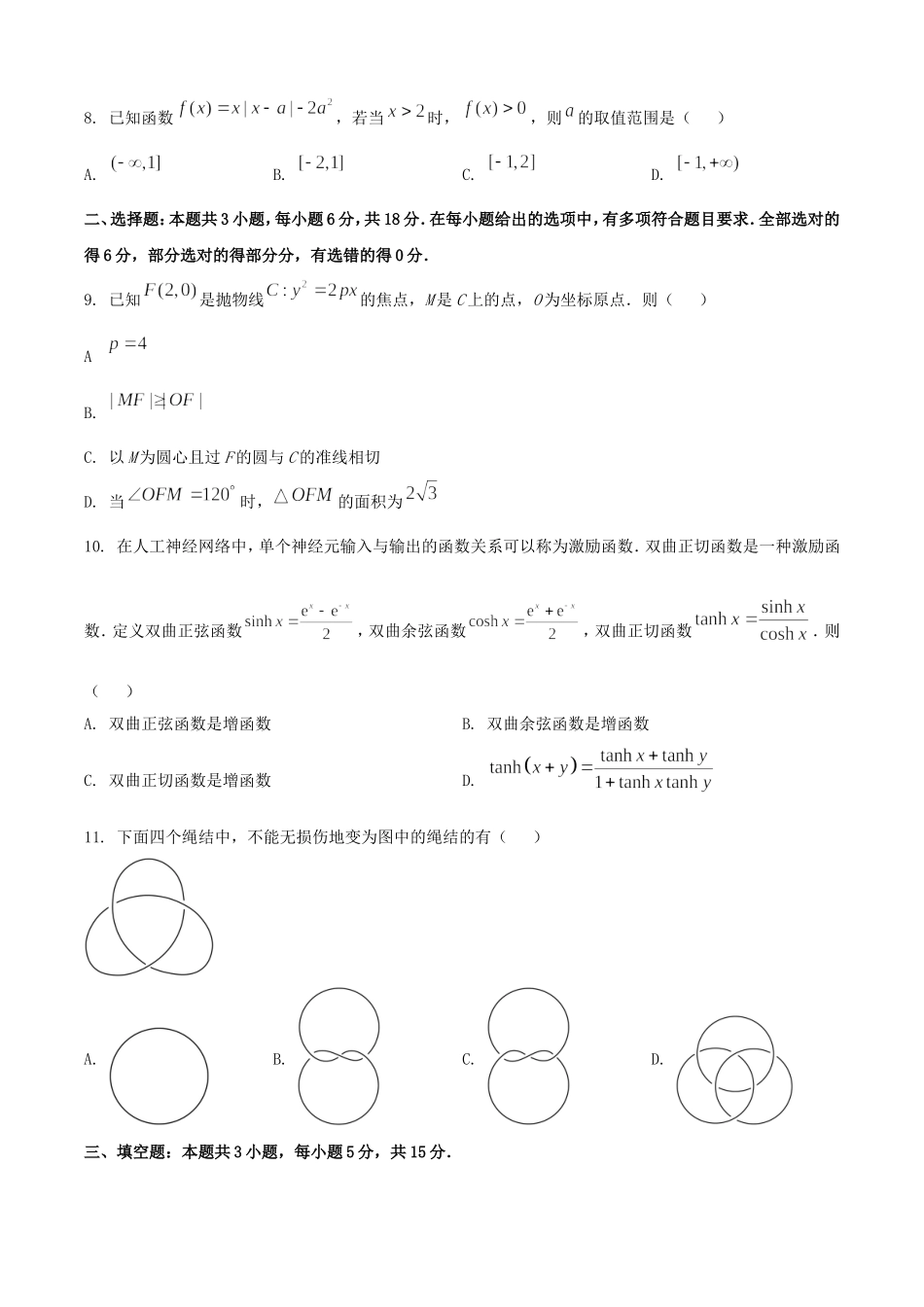 2025年1月青海高考适应性测试数学试题及答案.doc_第2页