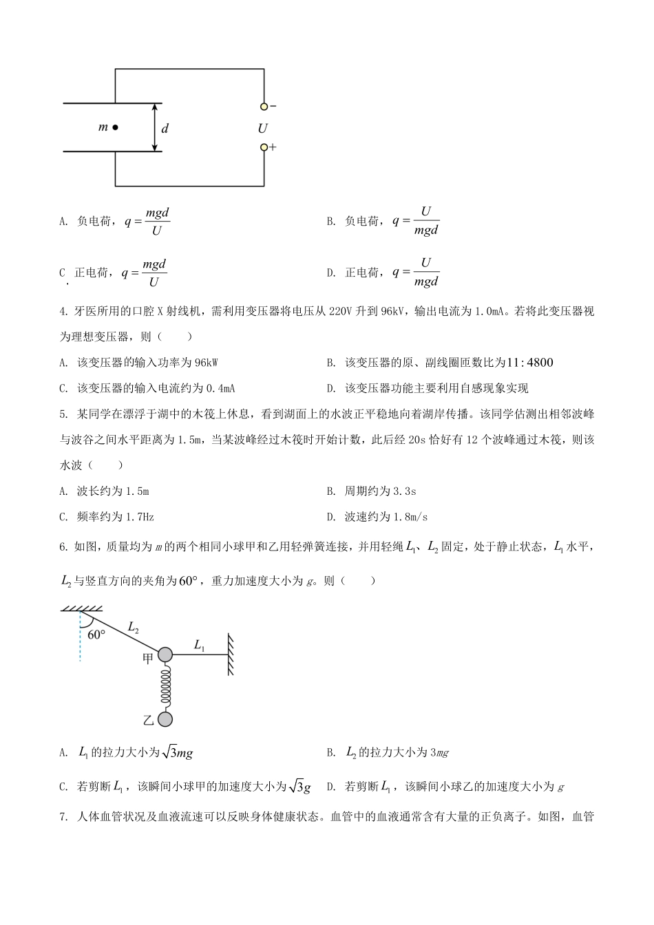 2025年1月青海高考适应性测试物理试题及答案.pdf_第2页