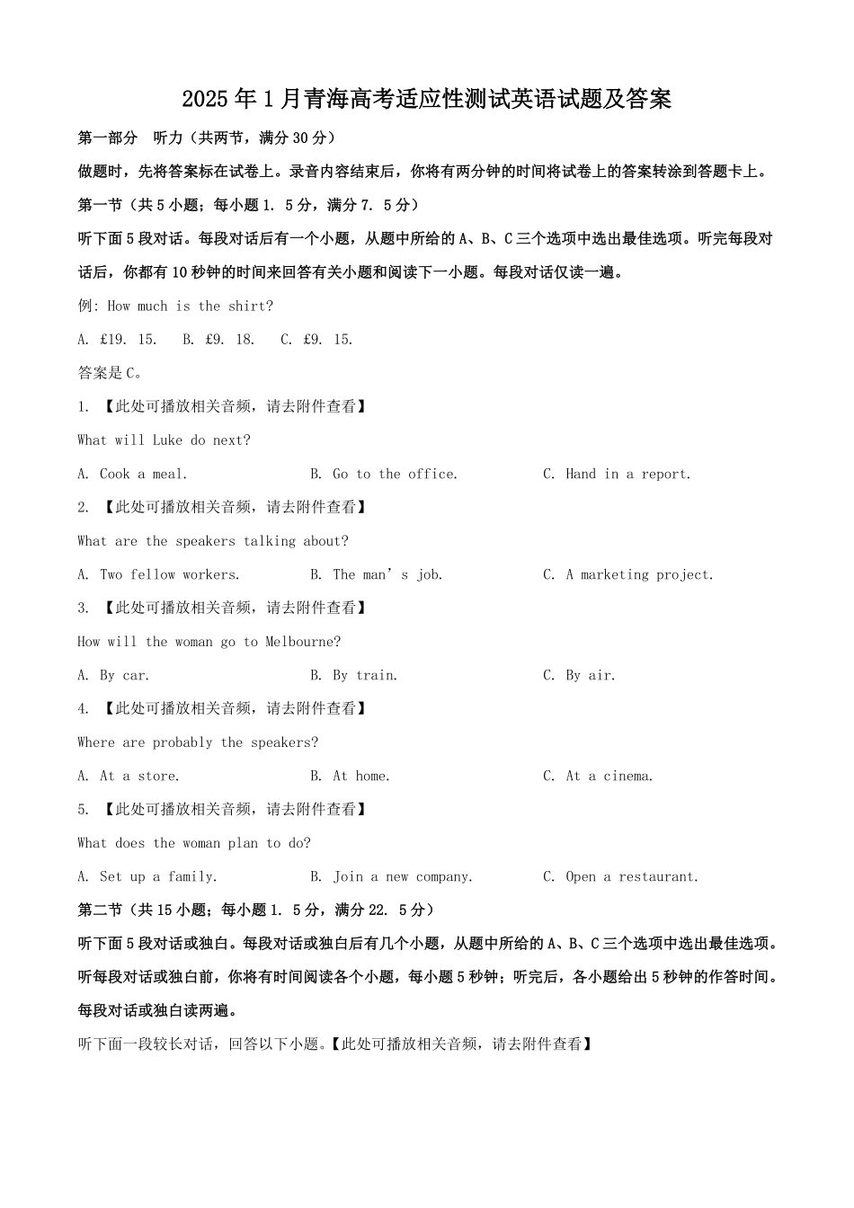2025年1月青海高考适应性测试英语试题及答案.pdf_第1页