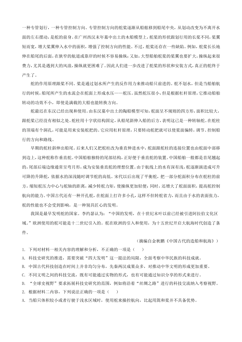 2025年1月青海高考适应性测试语文试题及答案.doc_第2页