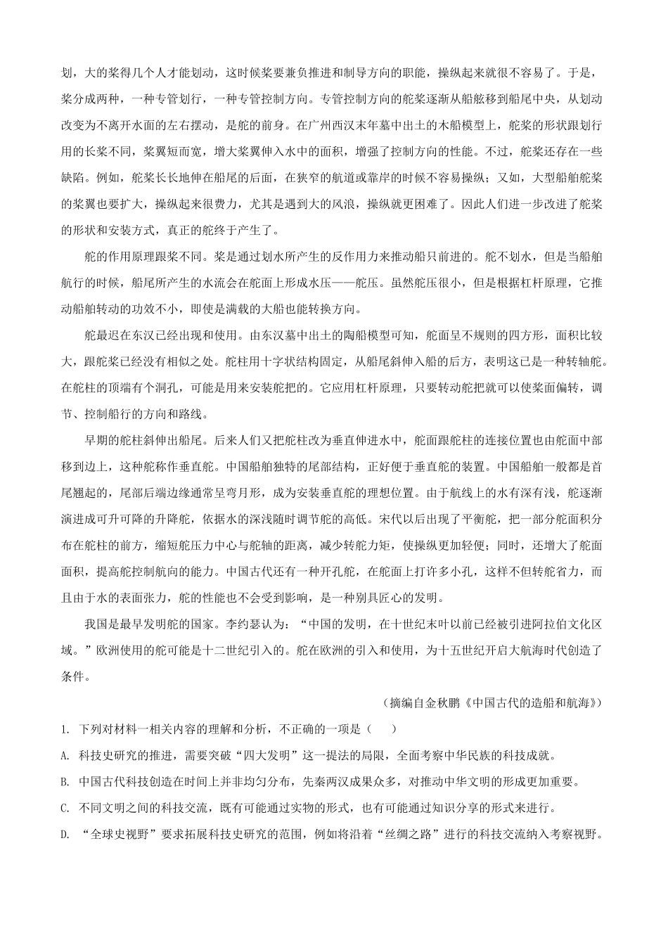 2025年1月青海高考适应性测试语文试题及答案.pdf_第2页