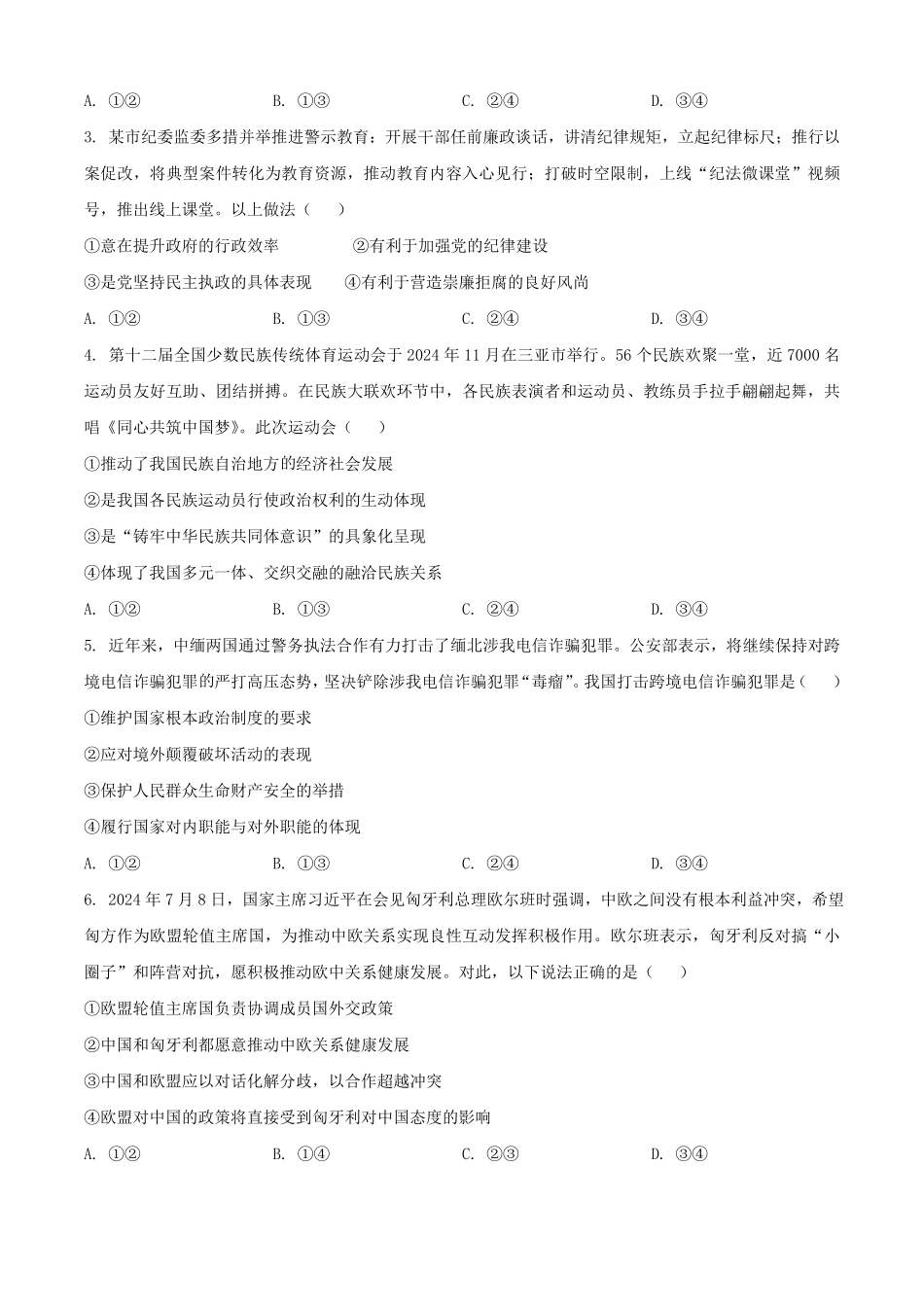2025年1月青海高考适应性测试政治试题及答案.pdf_第2页