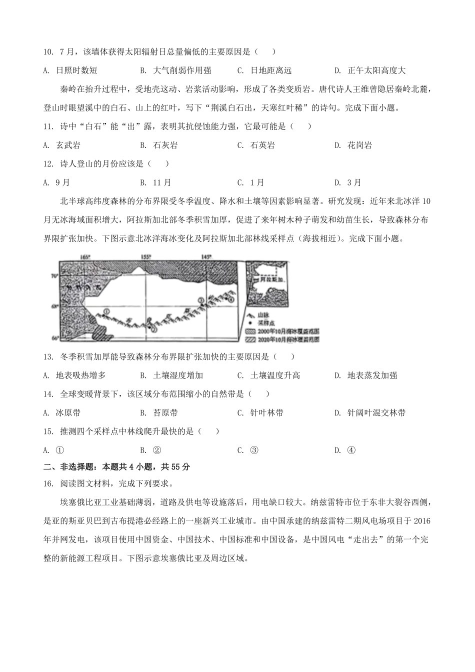 2025年1月山西高考适应性测试地理试题及答案.pdf_第3页