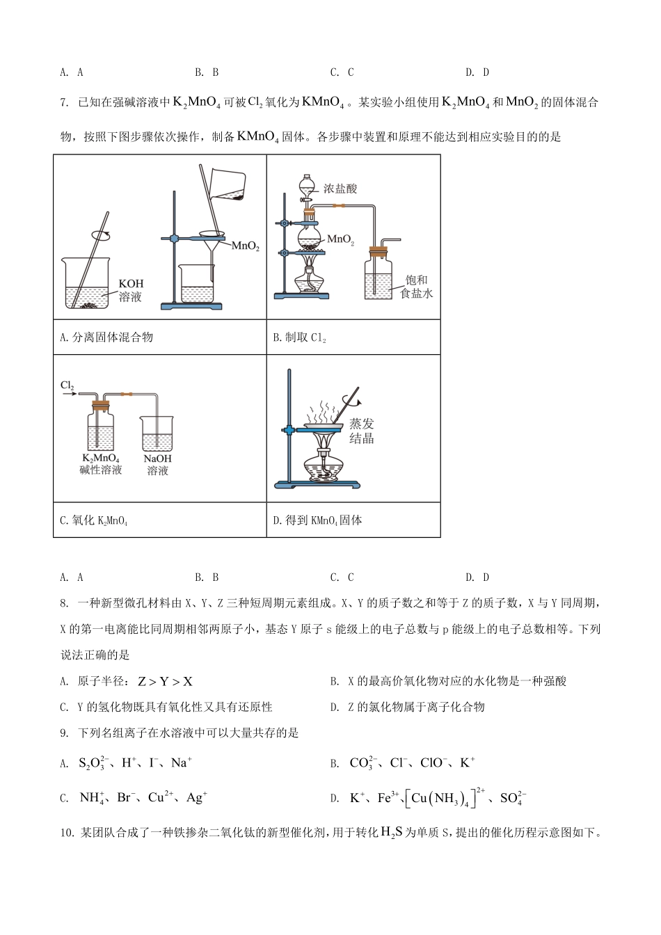 2025年1月山西高考适应性测试化学试题及答案.pdf_第3页