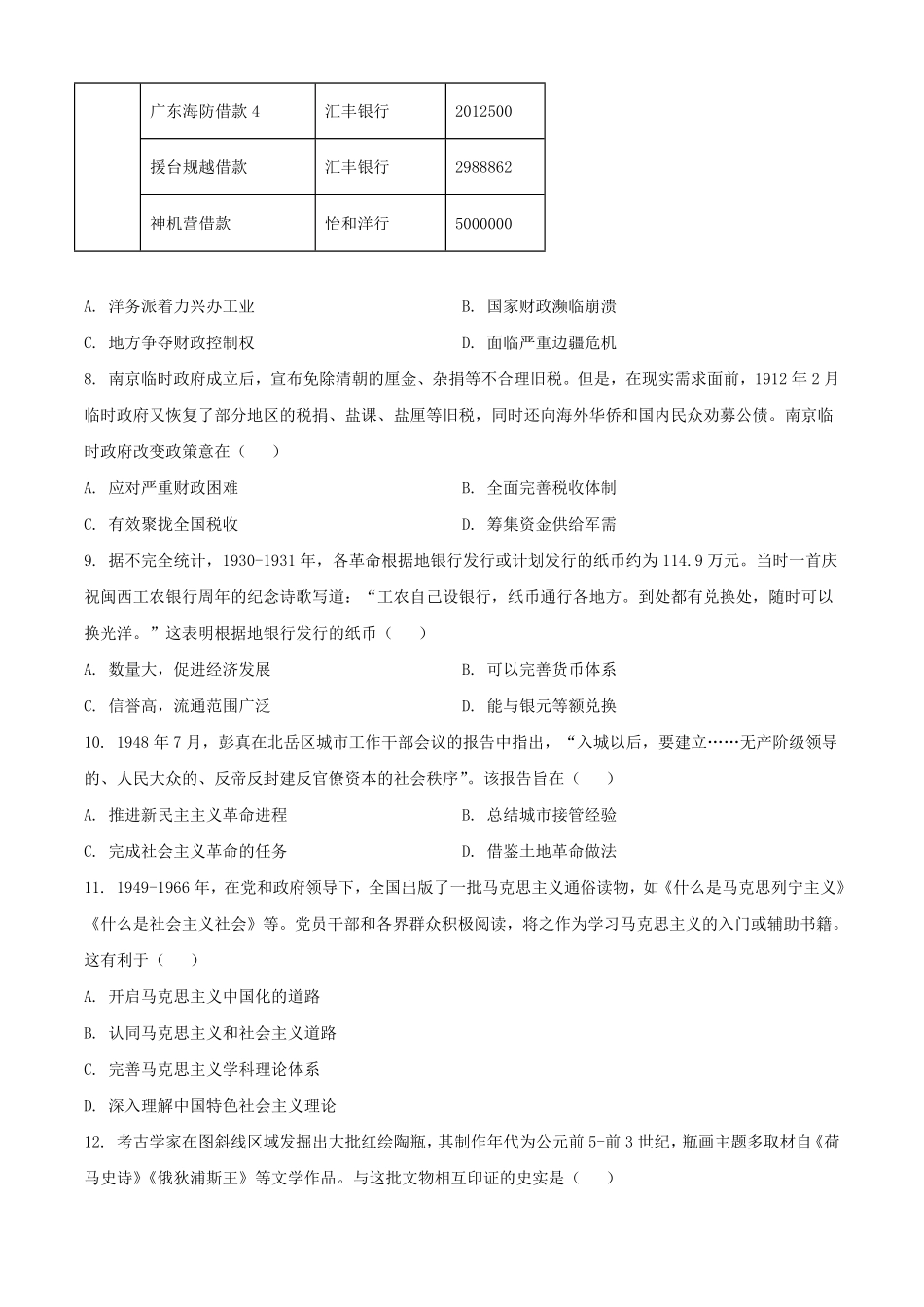 2025年1月山西高考适应性测试历史试题及答案.pdf_第3页