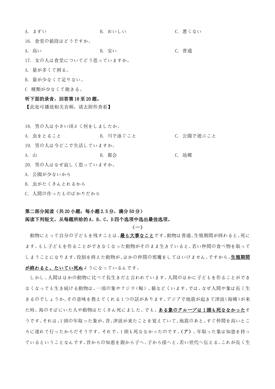 2025年1月山西高考适应性测试日语试题及答案.doc_第3页