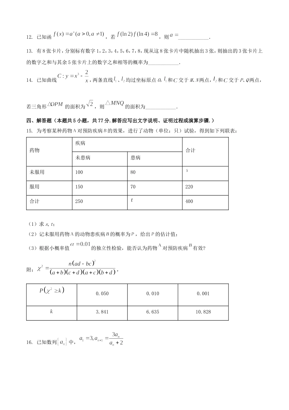 2025年1月山西高考适应性测试数学试题及答案.doc_第3页