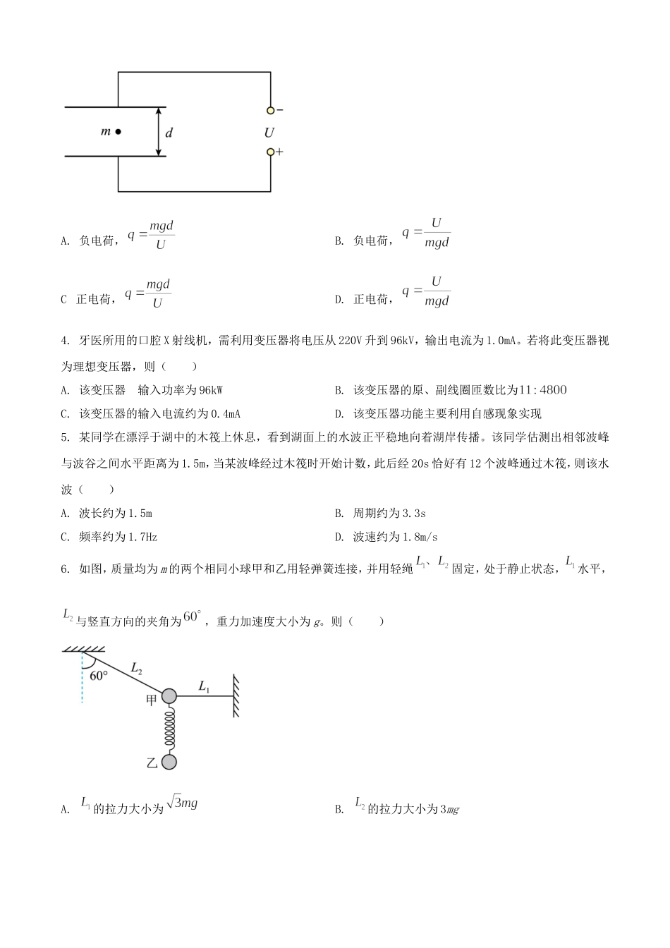 2025年1月山西高考适应性测试物理试题及答案.doc_第2页