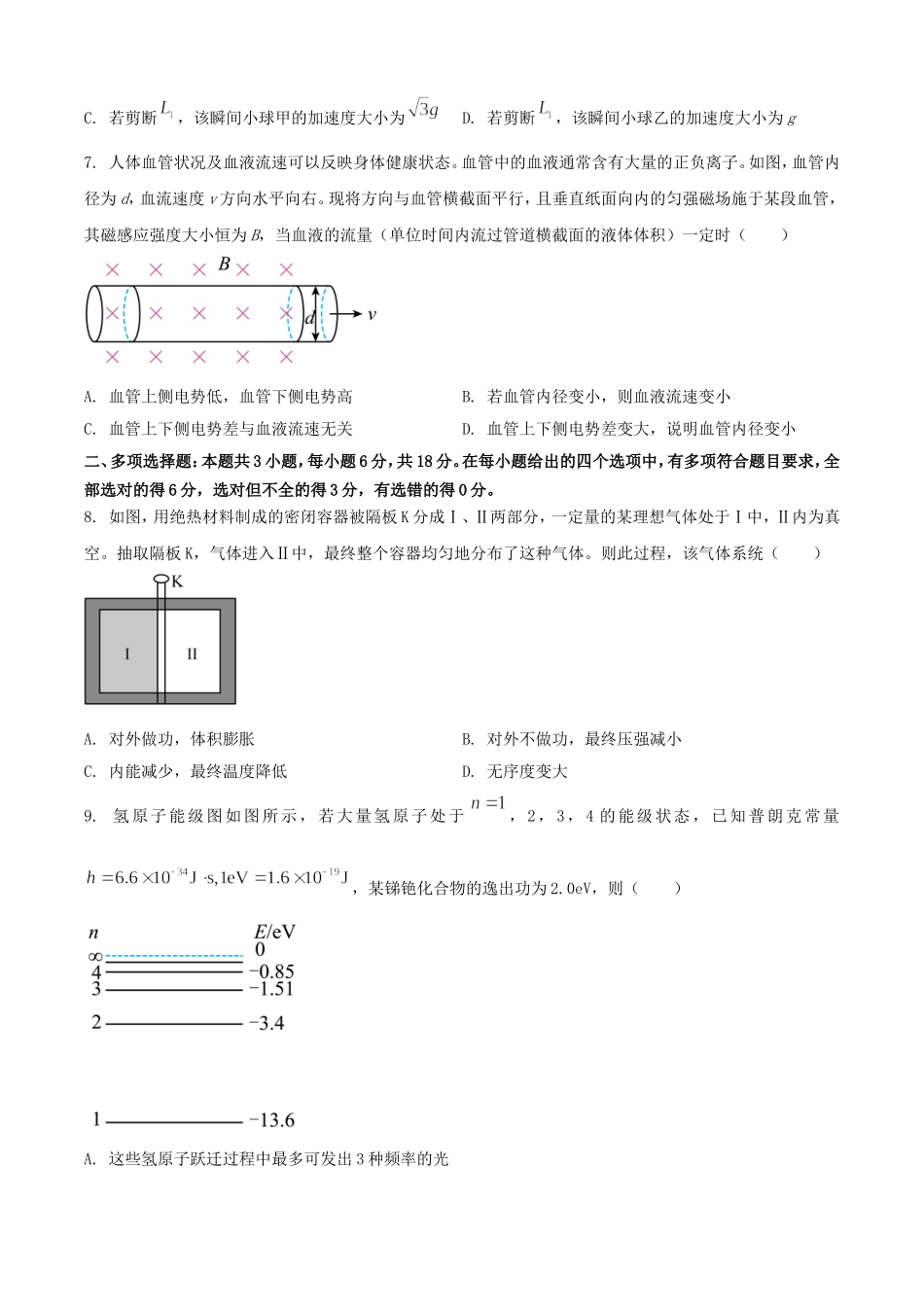 2025年1月山西高考适应性测试物理试题及答案.doc_第3页
