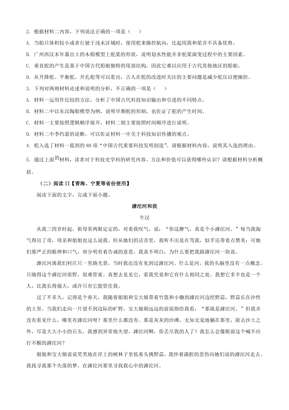 2025年1月山西高考适应性测试语文试题及答案.pdf_第3页