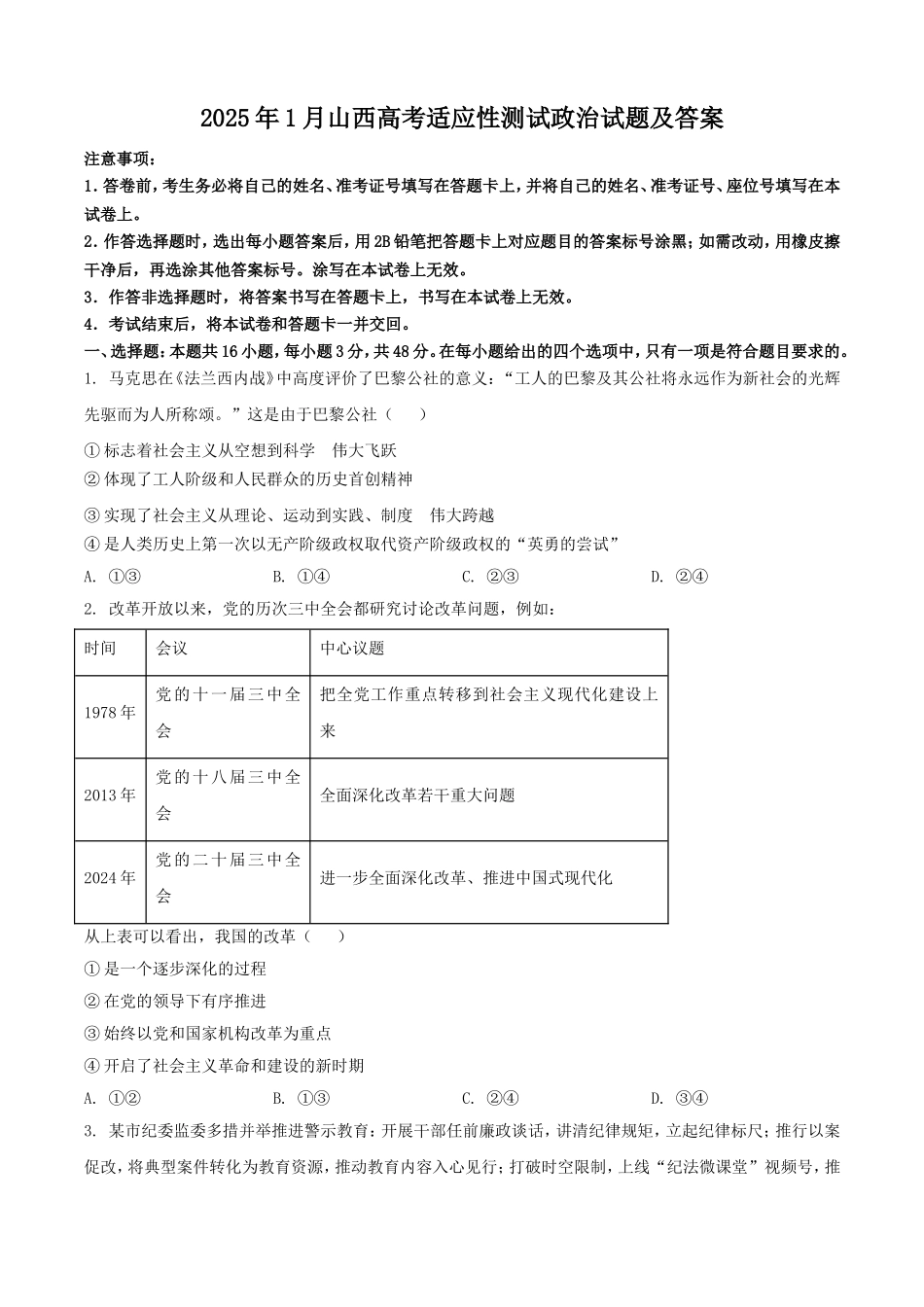 2025年1月山西高考适应性测试政治试题及答案.doc_第1页