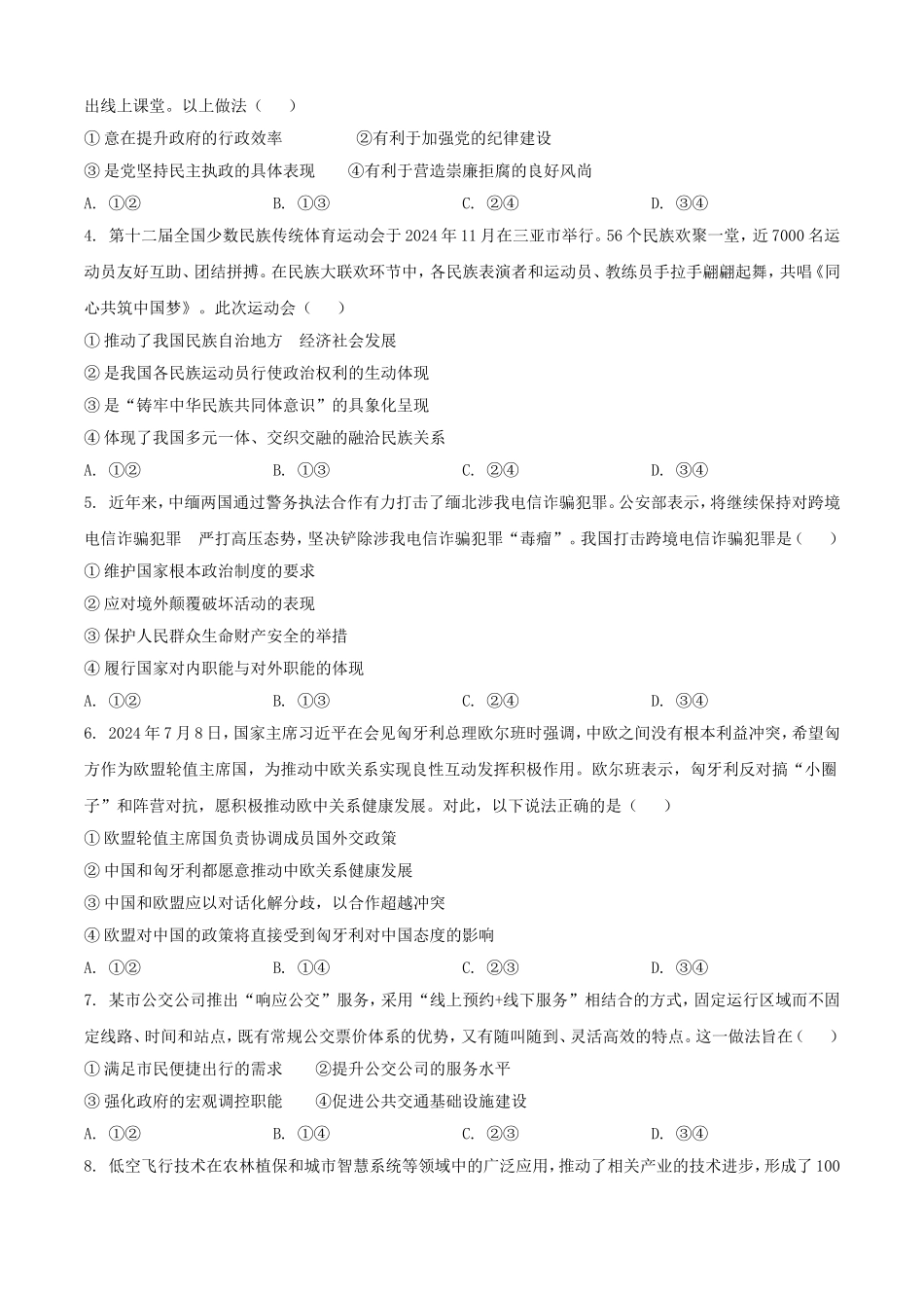 2025年1月山西高考适应性测试政治试题及答案.doc_第2页