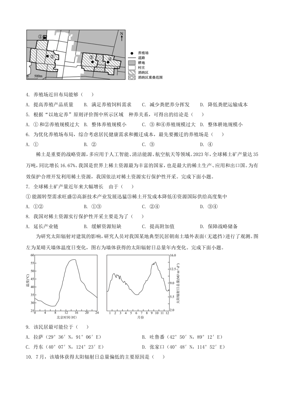 2025年1月陕西高考适应性测试地理试题及答案.doc_第2页