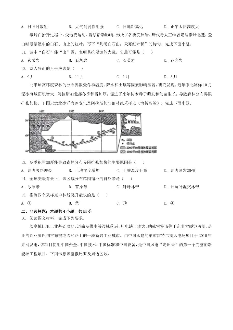 2025年1月陕西高考适应性测试地理试题及答案.doc_第3页