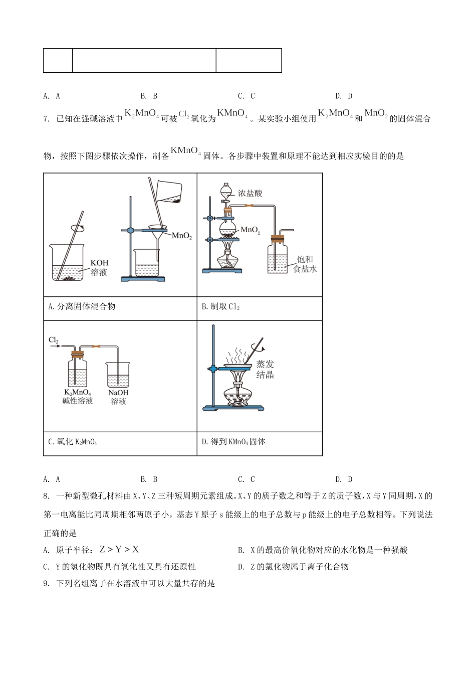 2025年1月陕西高考适应性测试化学试题及答案.doc_第3页