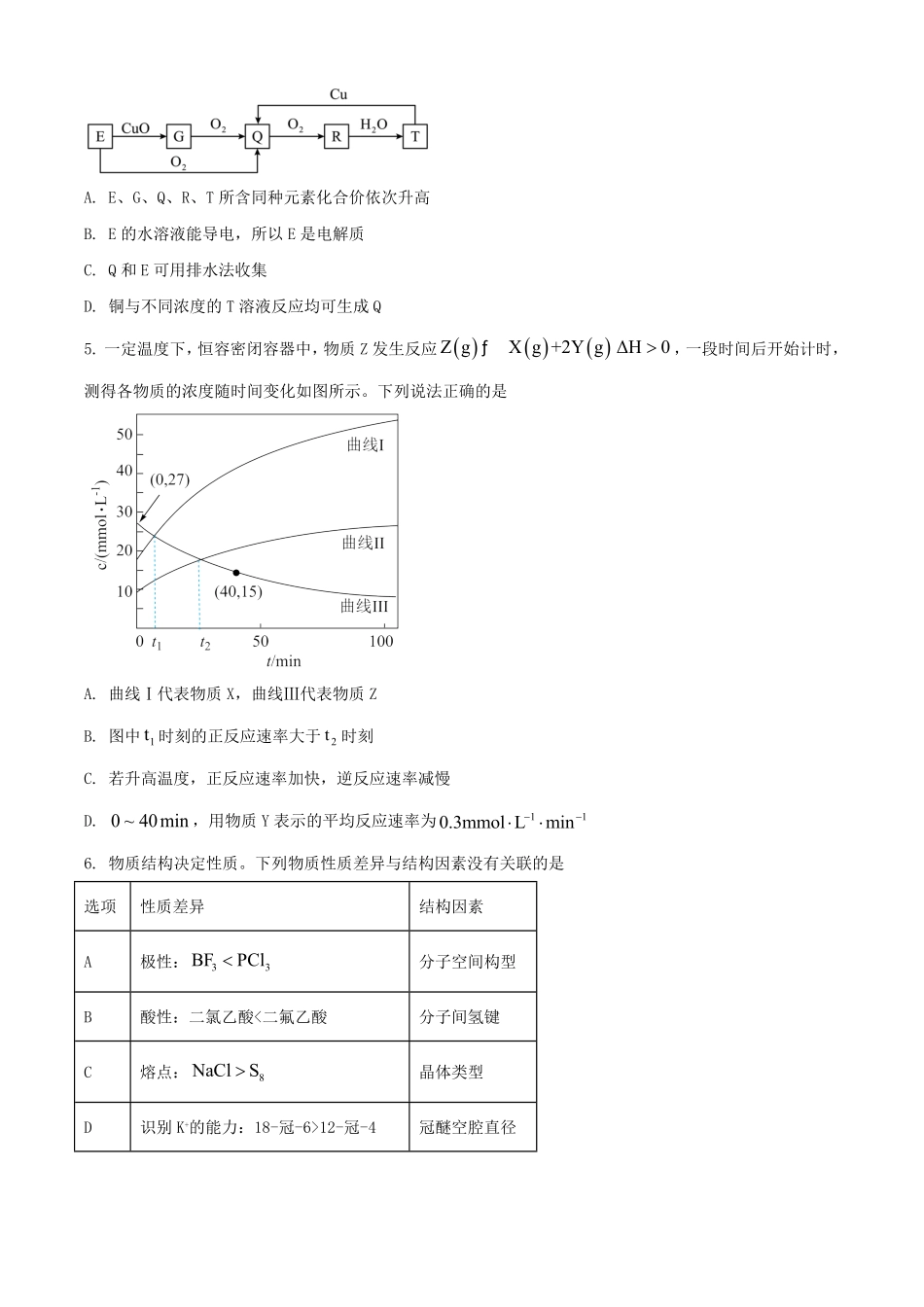 2025年1月陕西高考适应性测试化学试题及答案.pdf_第2页