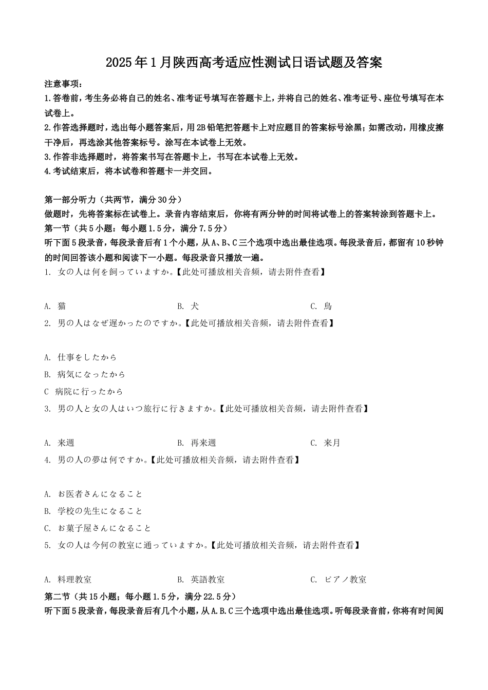 2025年1月陕西高考适应性测试日语试题及答案.doc_第1页