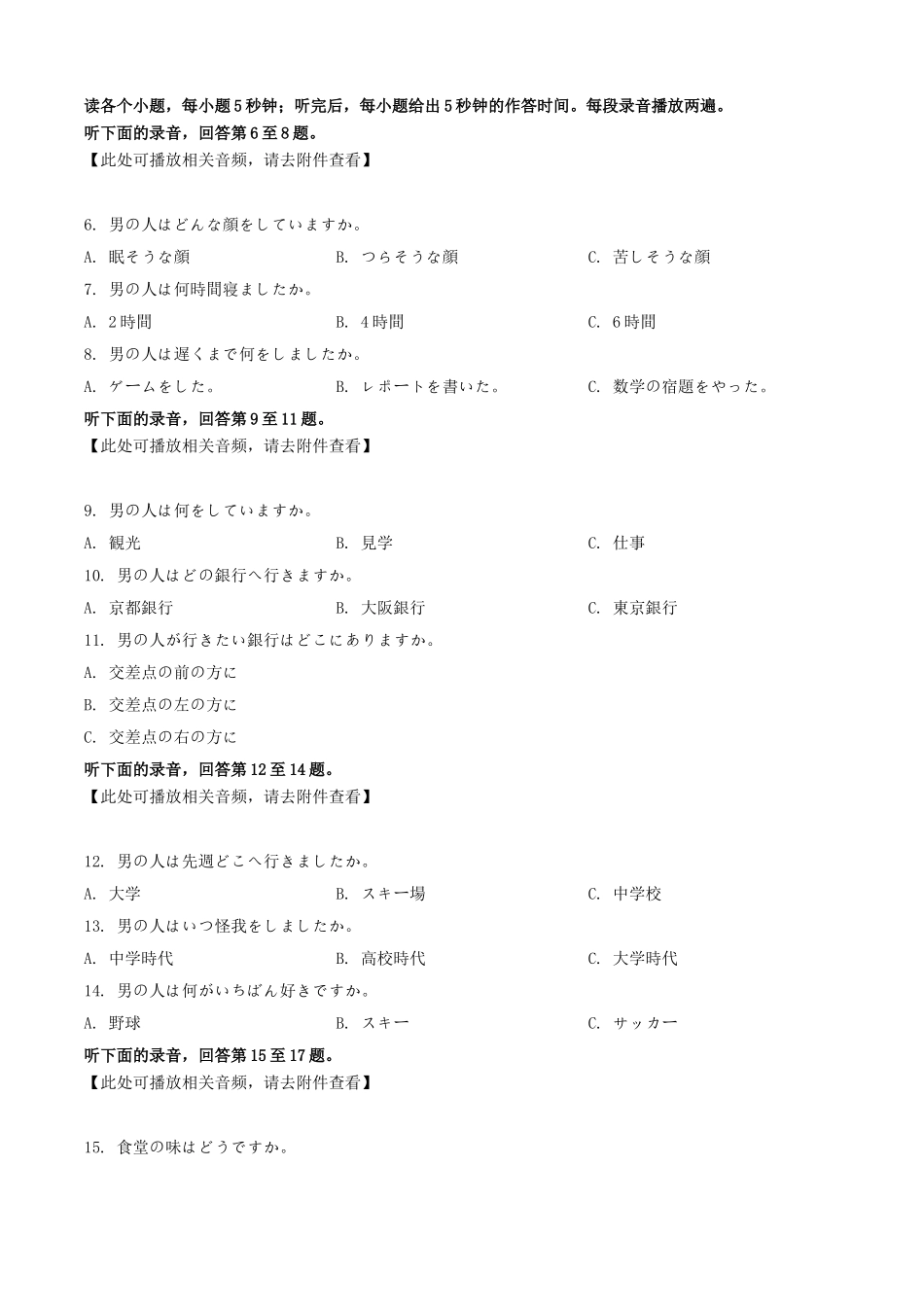 2025年1月陕西高考适应性测试日语试题及答案.doc_第2页