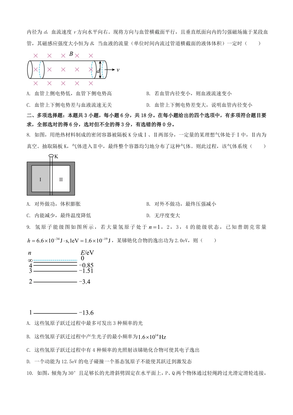 2025年1月陕西高考适应性测试物理试题及答案.pdf_第3页