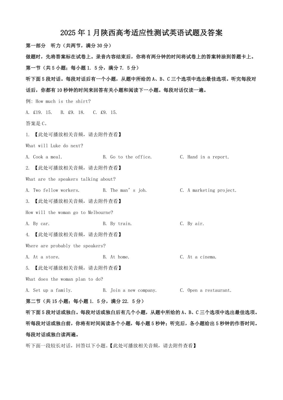 2025年1月陕西高考适应性测试英语试题及答案.pdf_第1页