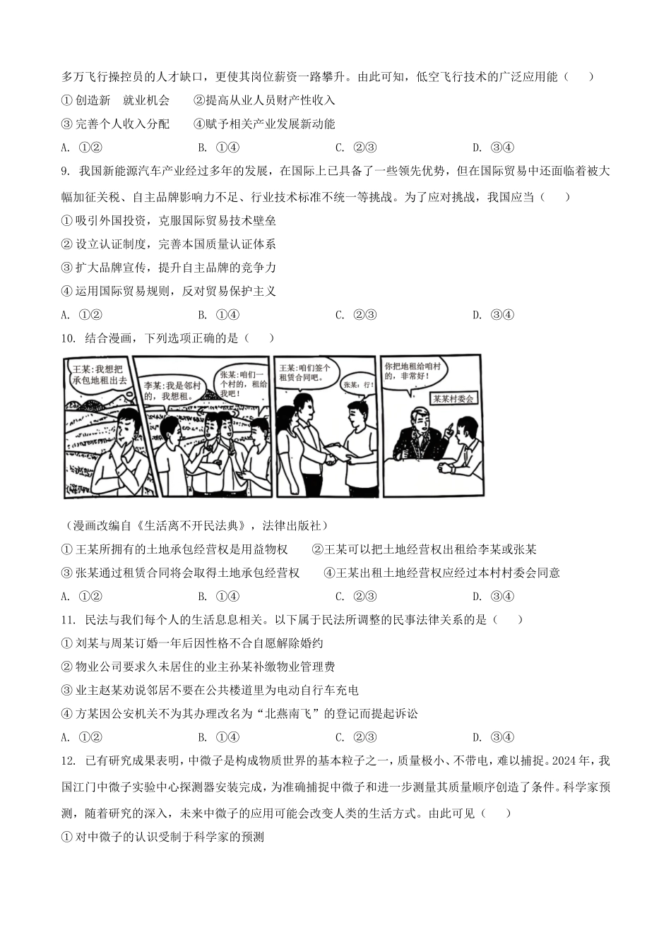 2025年1月陕西高考适应性测试政治试题及答案.doc_第3页