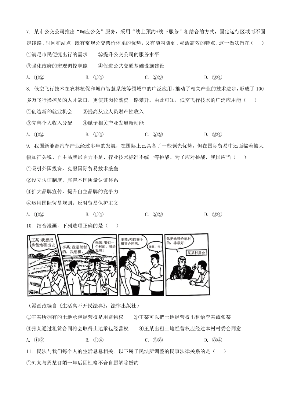 2025年1月陕西高考适应性测试政治试题及答案.pdf_第3页