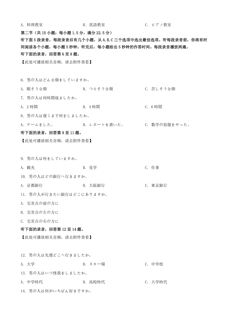 2025年1月四川高考适应性测试日语试题及答案.pdf_第2页