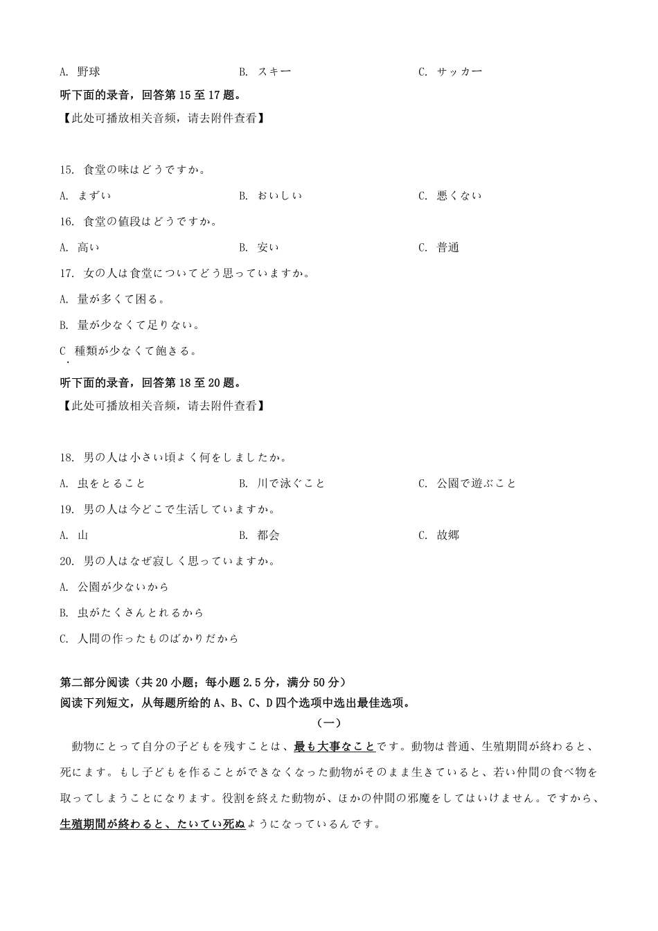 2025年1月四川高考适应性测试日语试题及答案.pdf_第3页