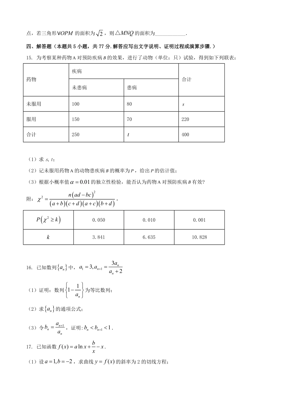 2025年1月四川高考适应性测试数学试题及答案.pdf_第3页