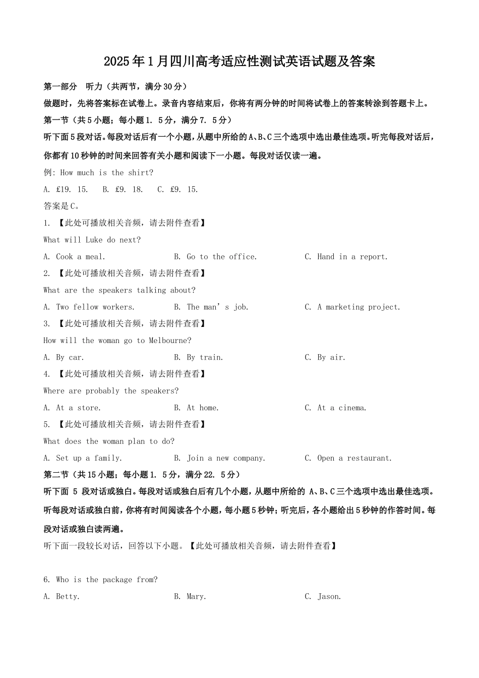2025年1月四川高考适应性测试英语试题及答案.doc_第1页