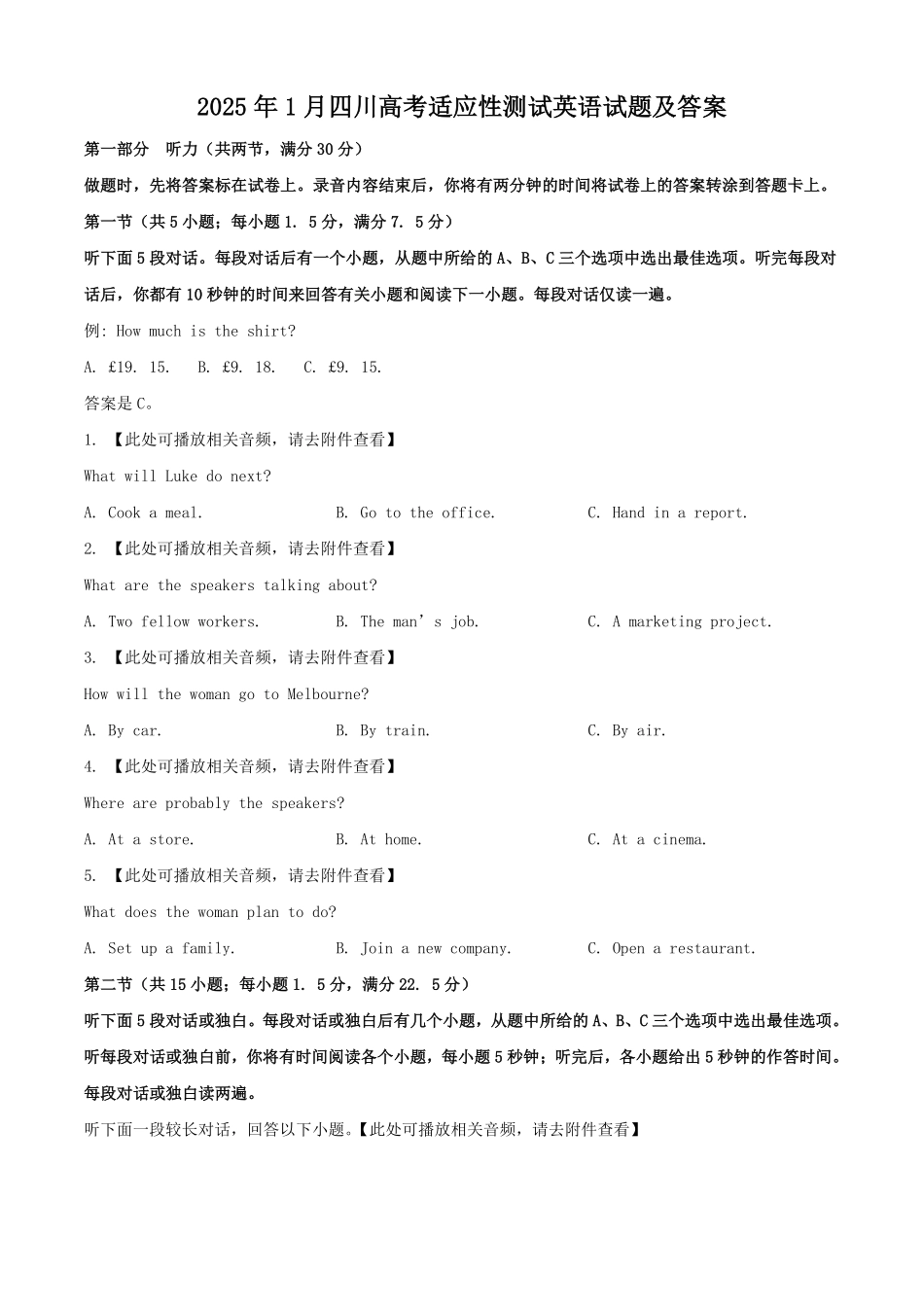2025年1月四川高考适应性测试英语试题及答案.pdf_第1页
