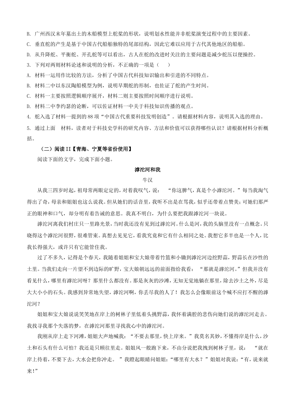 2025年1月四川高考适应性测试语文试题及答案.doc_第3页