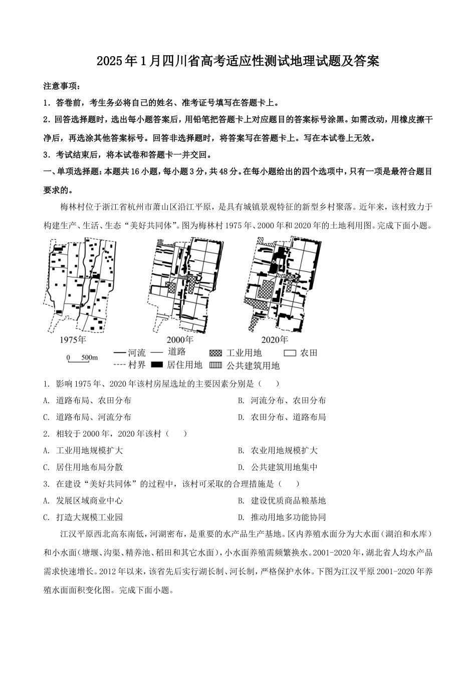 2025年1月四川省高考适应性测试地理试题及答案.doc_第1页
